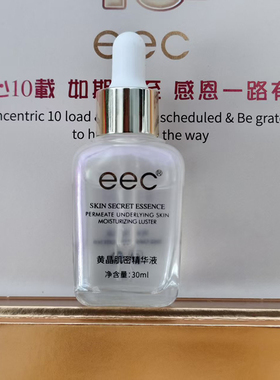 eec黄晶肌密精华液补水保湿收缩毛孔男女学生可用护肤品正品30ml