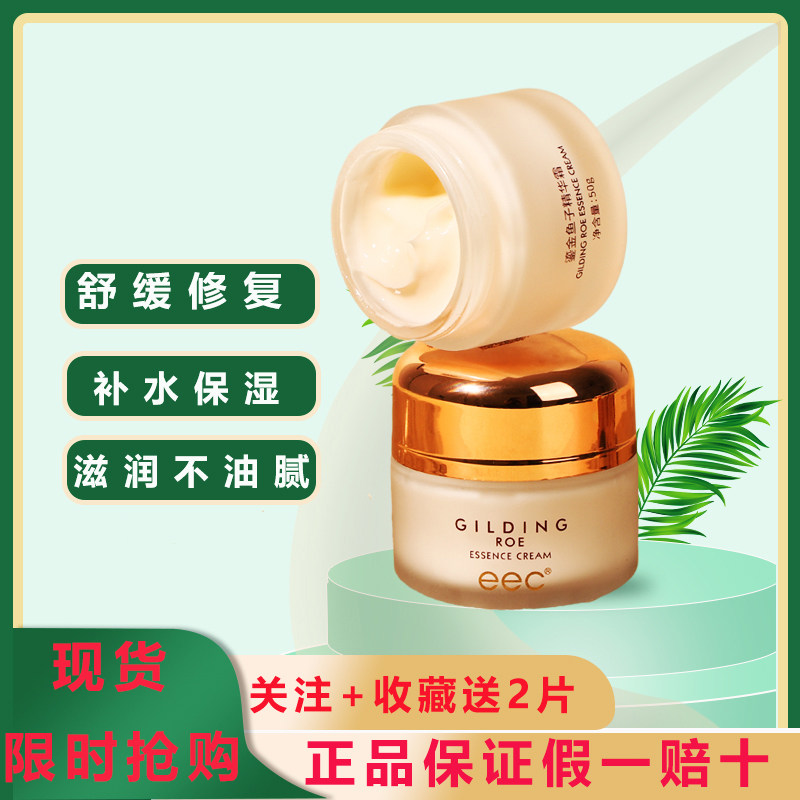 eec鎏金鱼子精华面霜补水保湿提拉紧致抗皱乳温和修复滋润皮肤