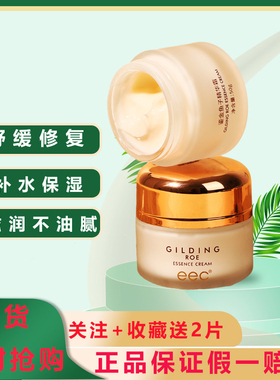eec鎏金鱼子精华面霜补水保湿提拉紧致抗皱乳温和修复滋润皮肤