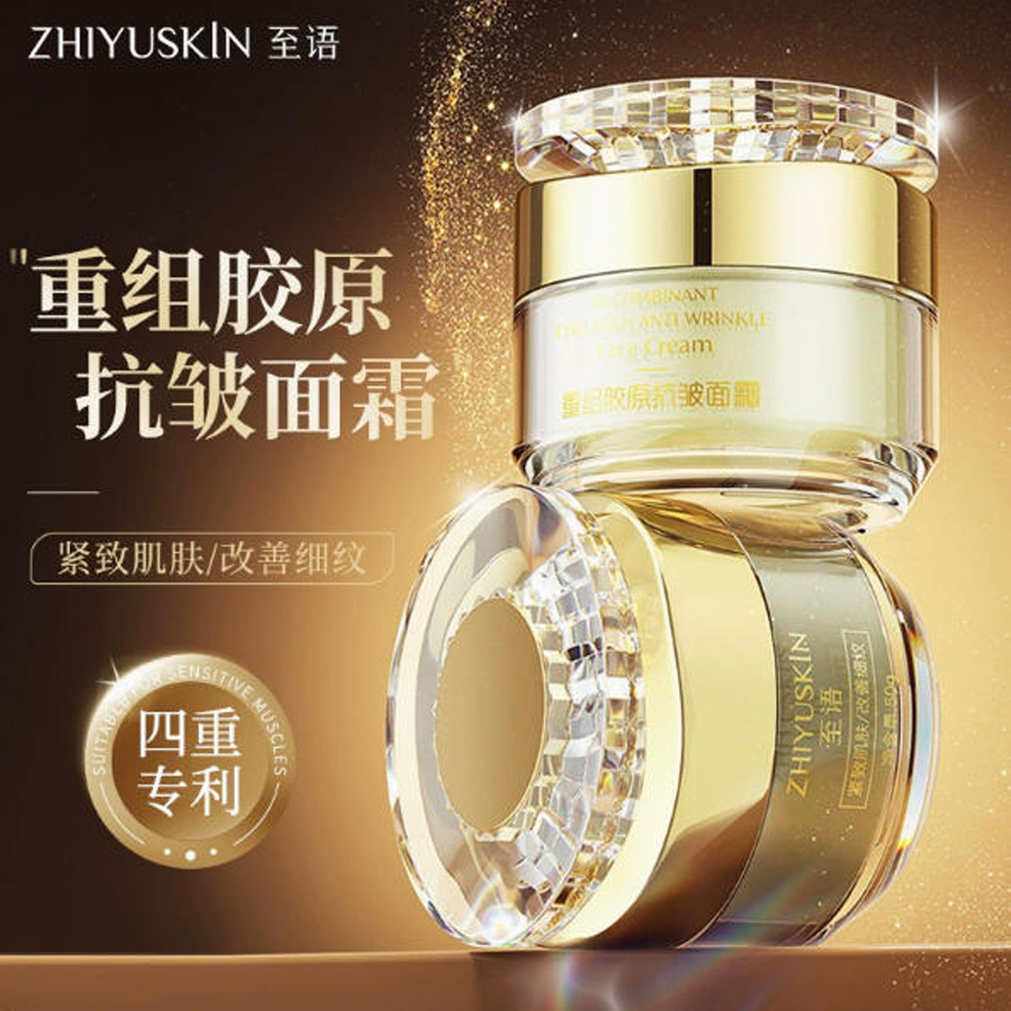 重组胶原抗皱紧致保湿面霜