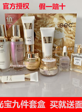 EEC黄晶肌密月光宝盒9件套盒护肤水乳补水保湿收缩毛孔官方正品