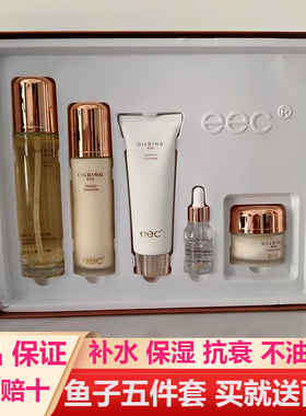 EEC鎏金鱼子酱精华护肤品水乳套装补水保湿滋润五件套正品
