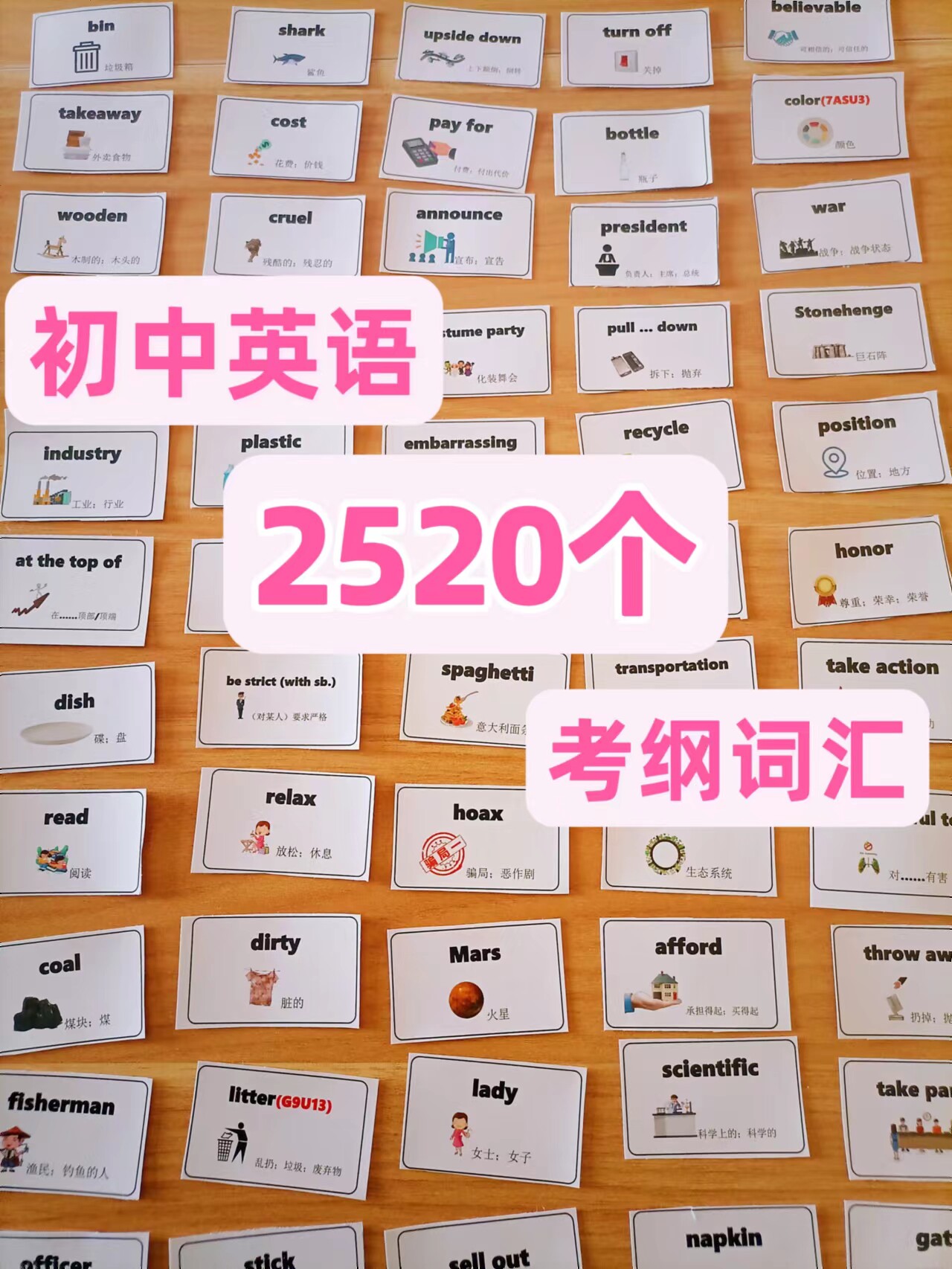 初中英语单词背单词词汇贴纸便利贴中考学习初一初二初三英语单词