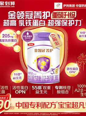伊利金领冠菁护3段1-3岁婴幼儿乳铁蛋白A2β-酪蛋白奶粉800g*6罐