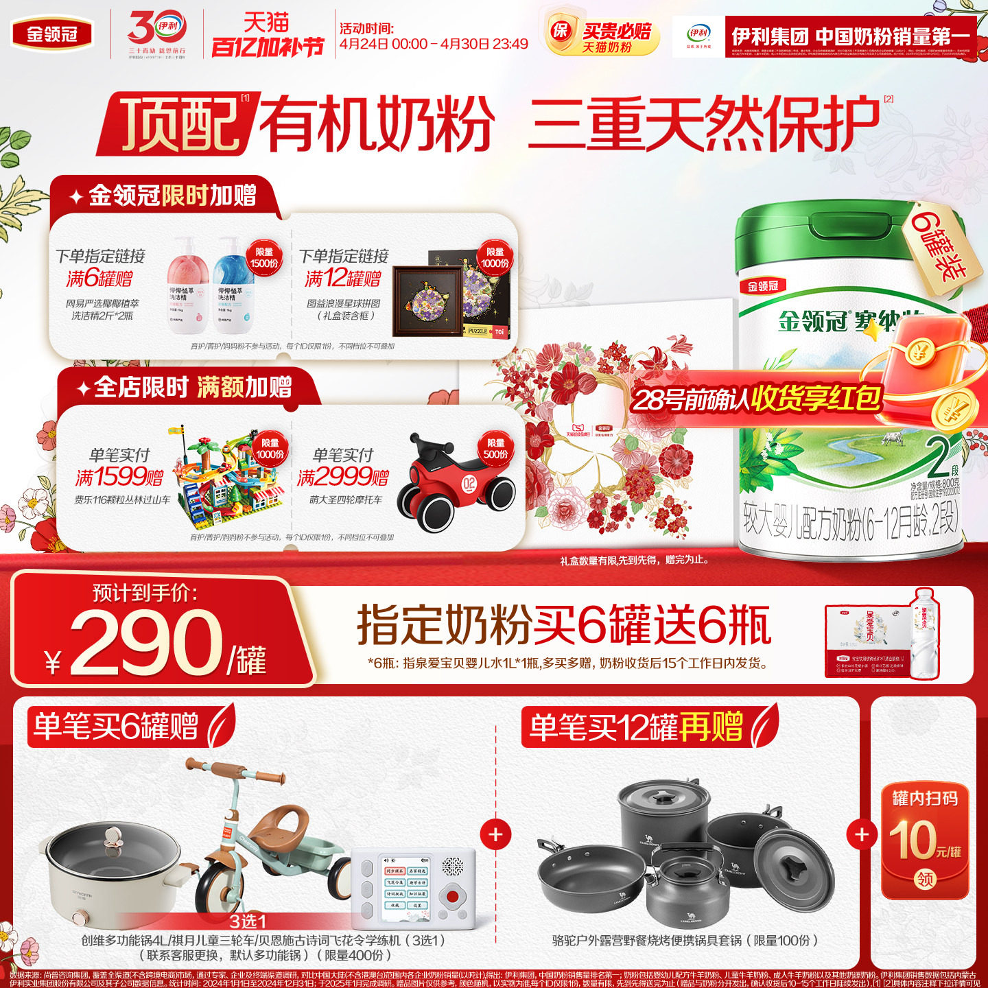 【新鲜】伊利金领冠塞纳牧2段6-12个月有机婴幼儿牛奶粉800g*6罐