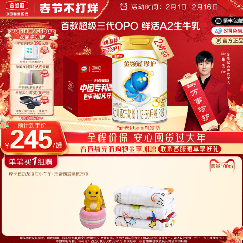【28天新鲜 升级A2生牛乳】伊利金领冠珍护3段婴幼儿牛奶粉900g*2
