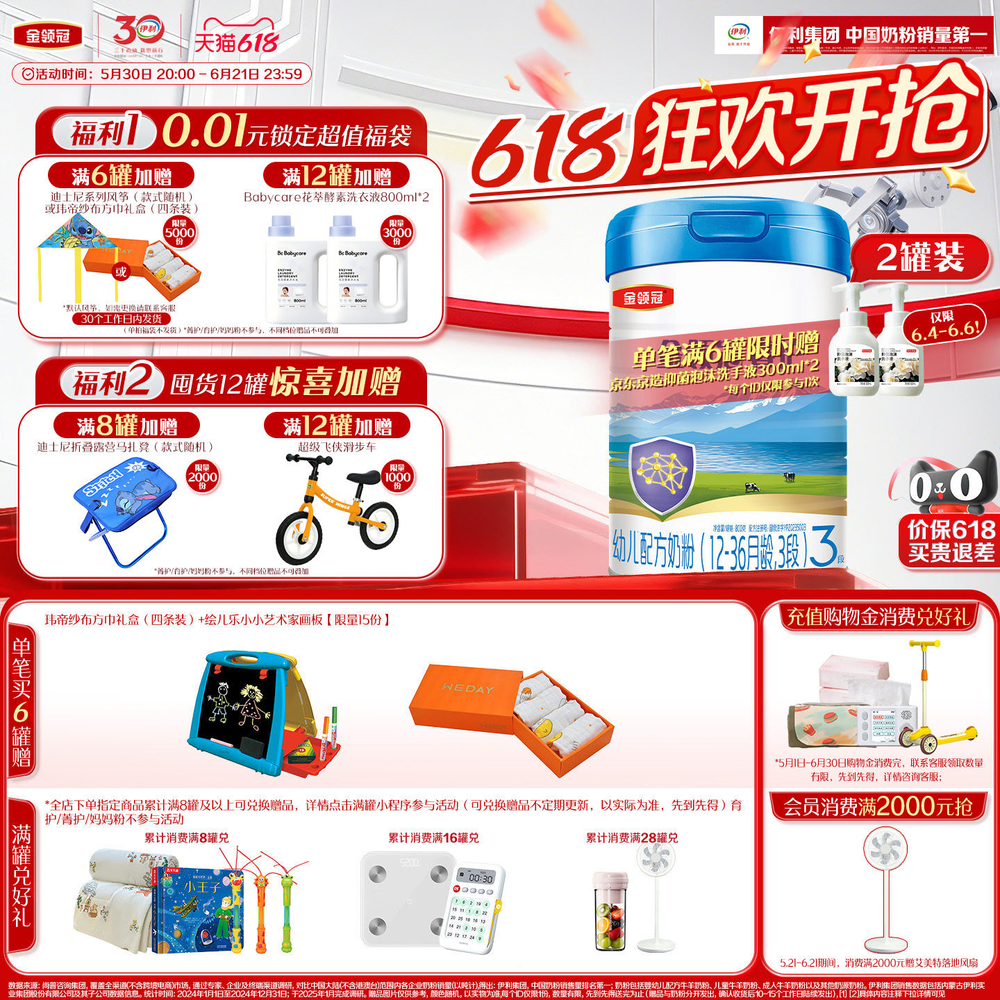 伊利金领冠睿护3段婴幼儿1-3岁新西兰原装进口牛奶粉800g*2罐