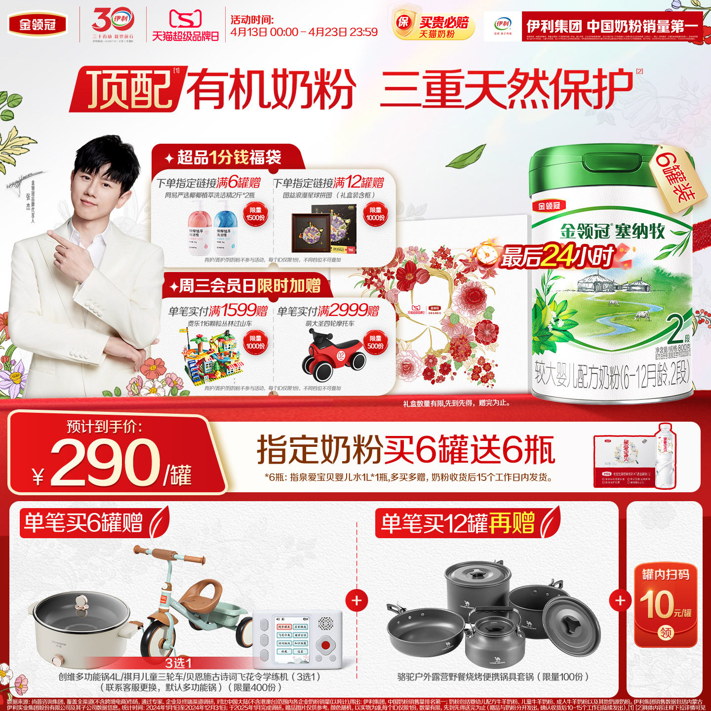 【新鲜】伊利金领冠塞纳牧2段6-12个月有机婴幼儿牛奶粉800g*6罐