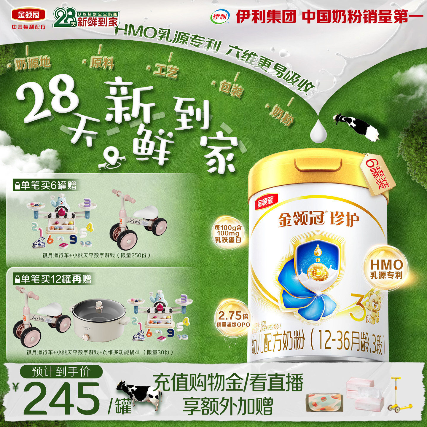 【HMO乳源专利】伊利金领冠珍护3段1-3岁婴幼儿配方奶粉900g*6罐