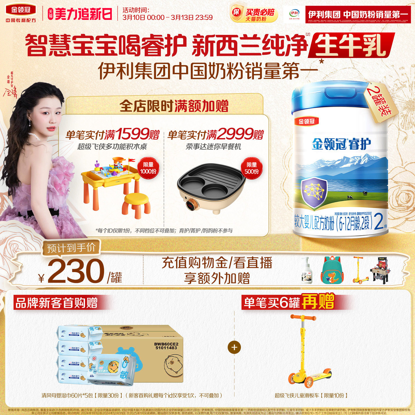 伊利金领冠睿护2段婴幼儿6-12个月进口配方牛奶粉二段800g*2罐