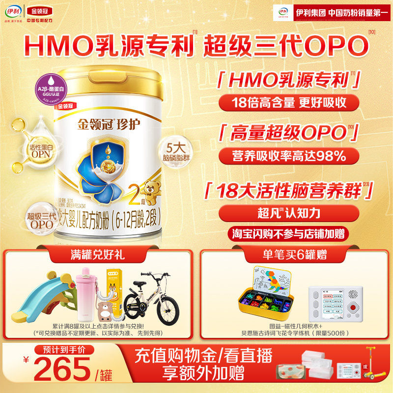 【HMO乳源专利】伊利金领冠珍护2段6-12个月婴幼儿奶粉900g*1罐