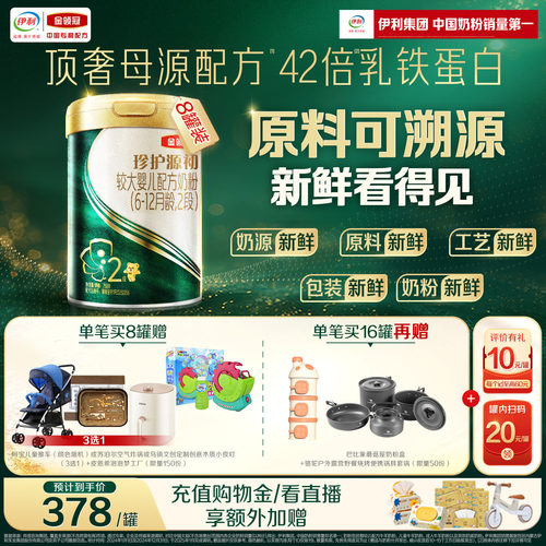 金领冠珍护源初牛奶粉2段750g*8