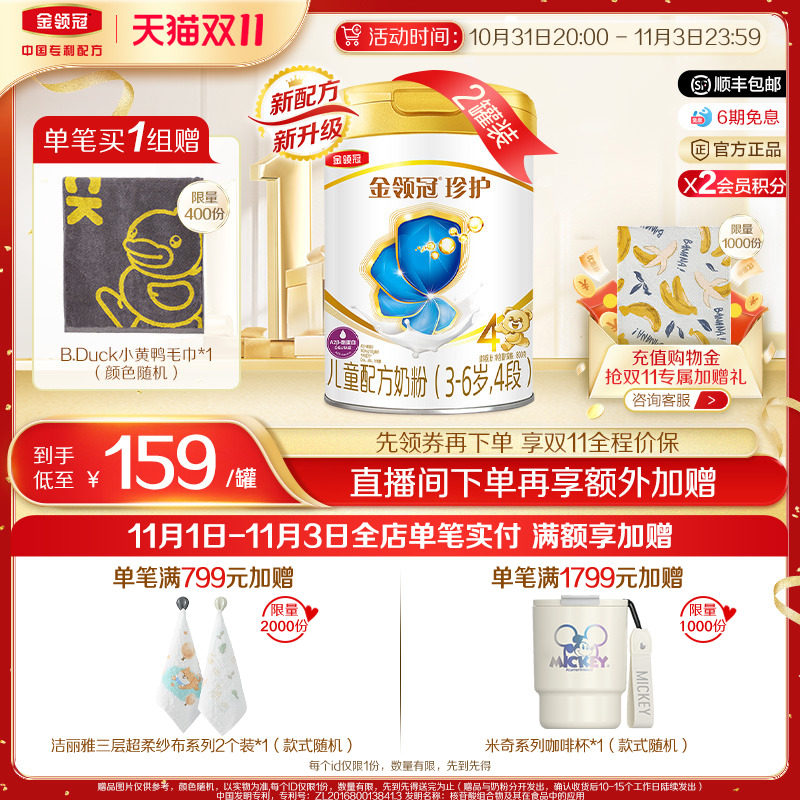 伊利金领冠珍护4段3-6岁儿童成长配方牛奶粉800g*2罐怎么看?