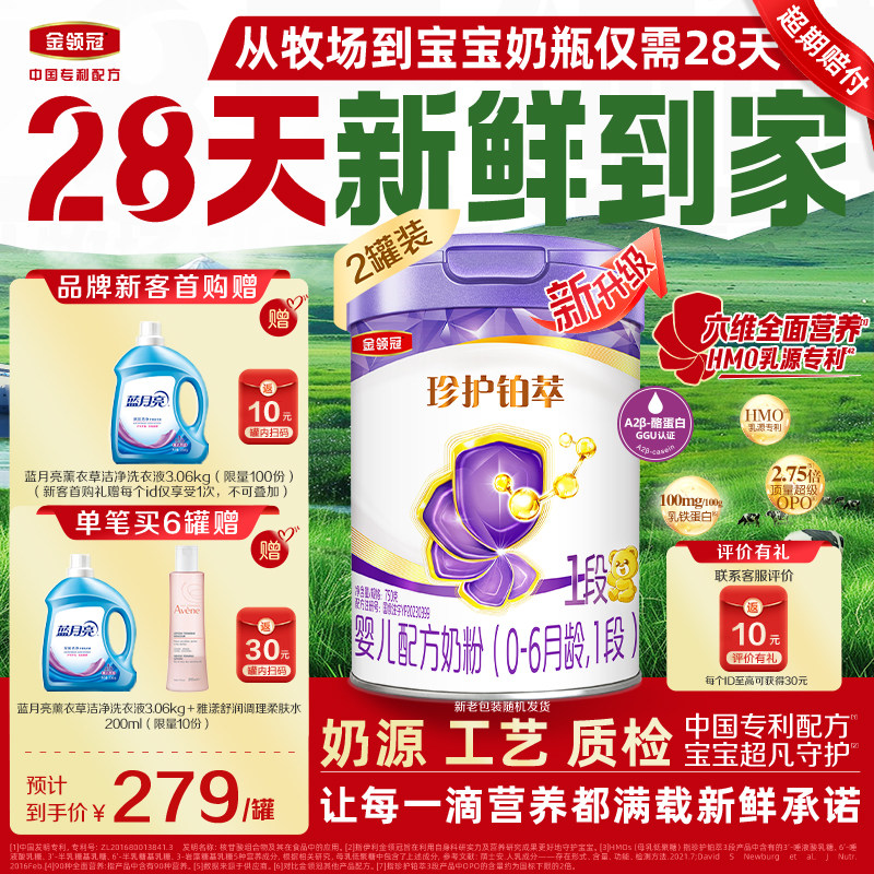 【HMO重磅升级】新鲜-伊利金领冠珍护铂萃1段0-6月婴儿奶粉750g*2