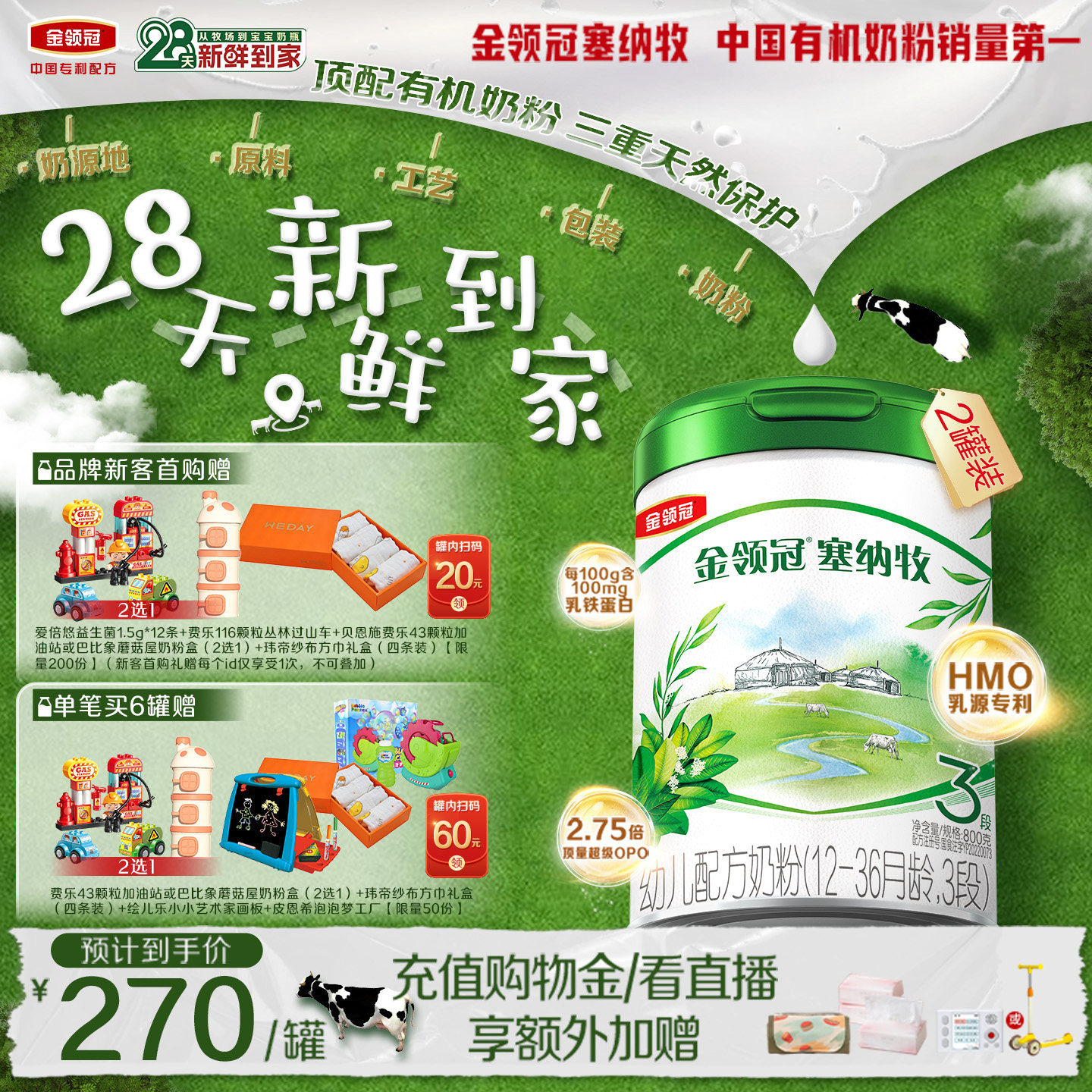 【新鲜】伊利金领冠塞纳牧3段婴幼儿1-3岁有机牛奶粉800g*2