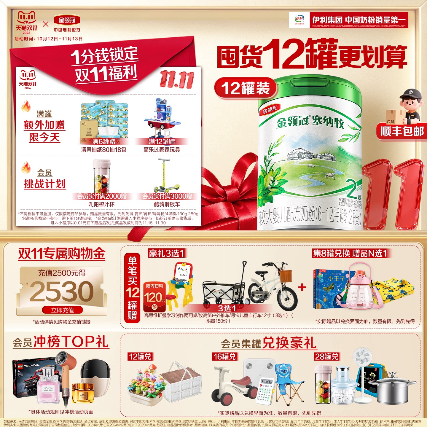 伊利金领冠塞纳牧2段6-12个月有机婴幼儿A2配方牛奶粉800g*12罐
