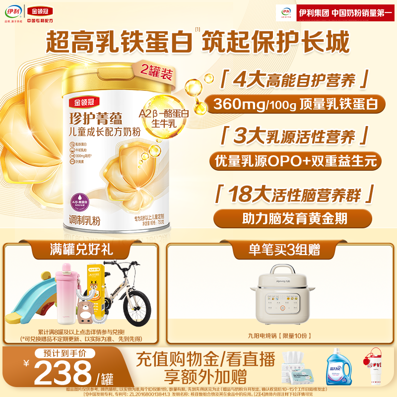 伊利金领冠珍护菁蕴4段3岁以上儿童学生成长高钙牛奶粉750g*2罐,婴童奶粉,儿童奶粉（非4段）,淘宝优惠券,粉丝福利购,淘宝优惠卷