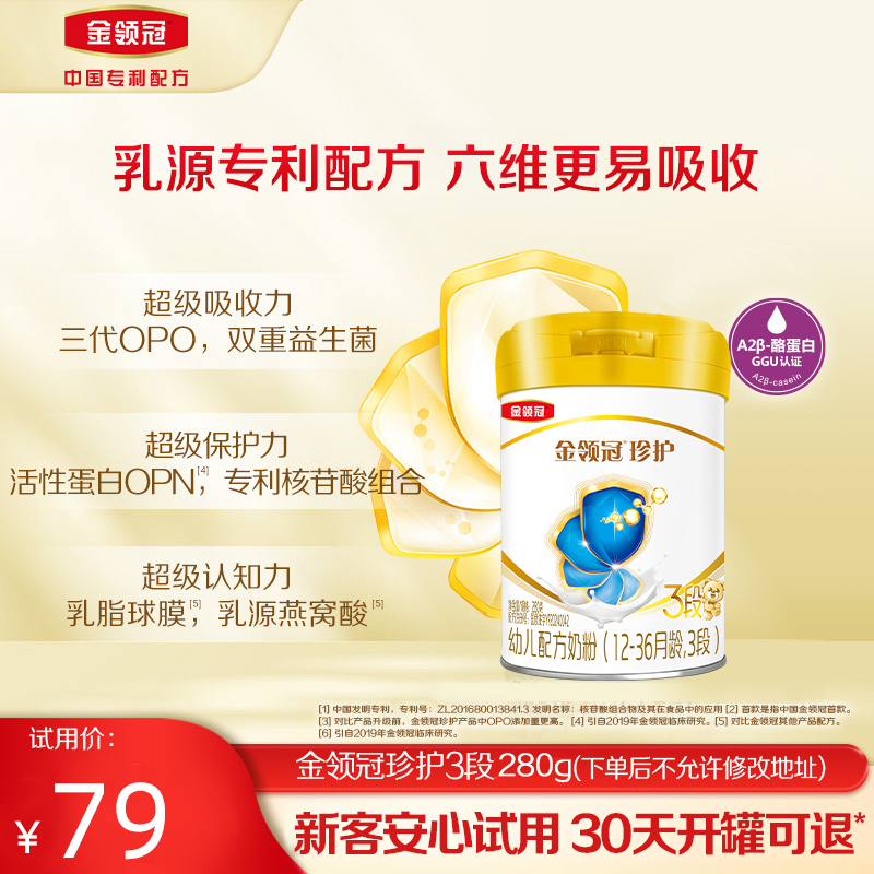 【天猫U先】伊利金领冠珍护3段婴幼儿配方牛奶粉280g*1