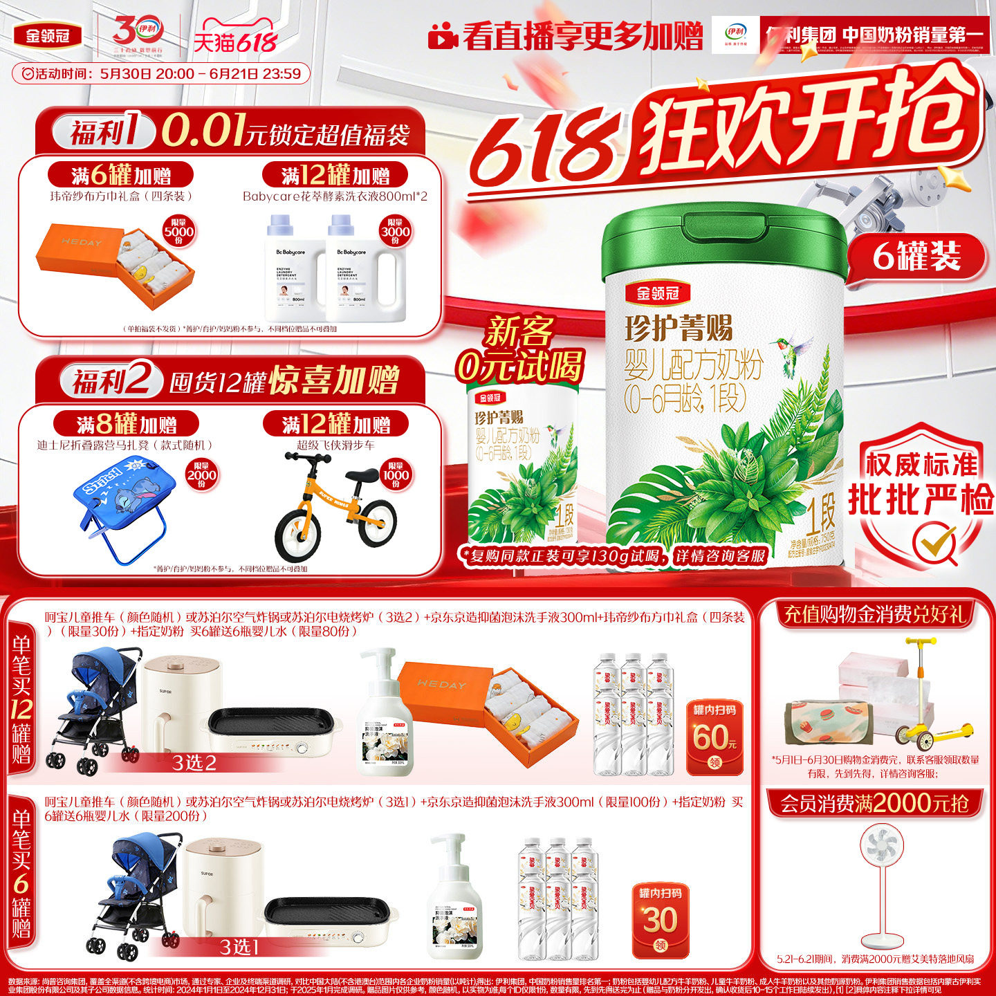 伊利金领冠珍护菁赐1段0-6个月婴儿有机牛奶粉750g*6罐