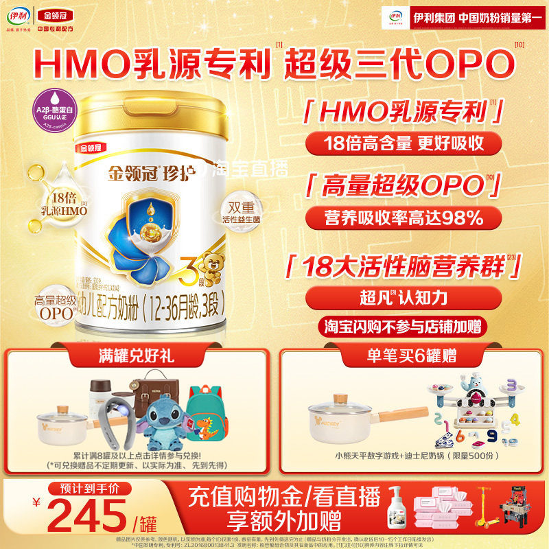 新鲜【HMO乳源专利】金领冠珍护3段12-36个月婴幼儿奶粉900g*1罐
