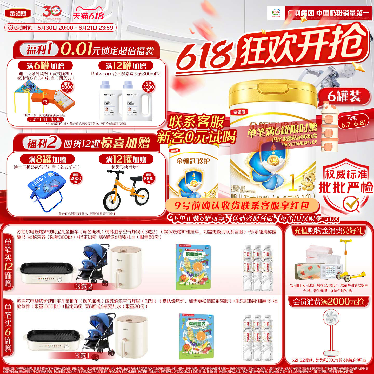 【HMO乳源专利】新鲜-伊利金领冠珍护1段0-6个月新生婴儿奶粉900g