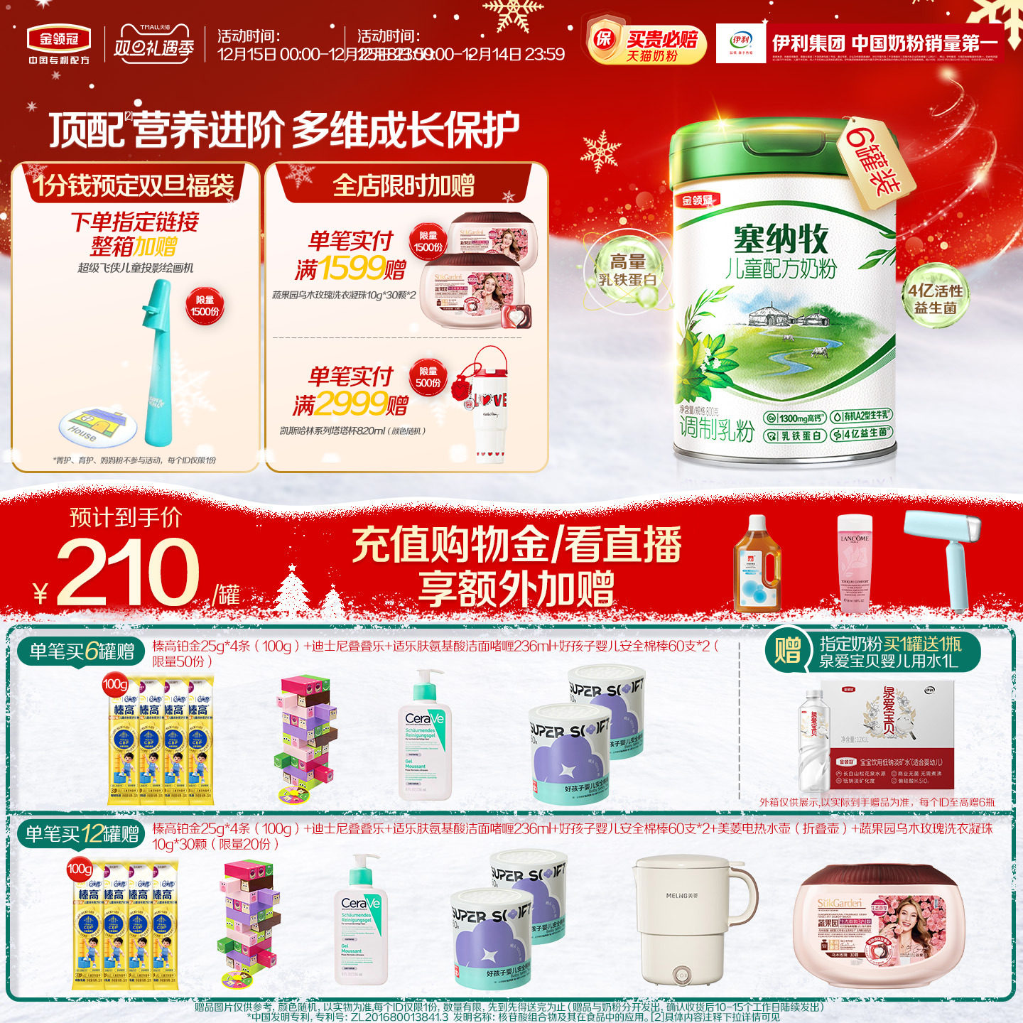 伊利金领冠塞纳牧有机4段3-6岁儿童牛奶粉800g*6罐