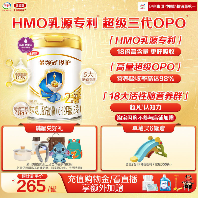新鲜【HMO乳源专利】伊利金领冠珍护2段6-12月婴幼儿奶粉900g*1罐