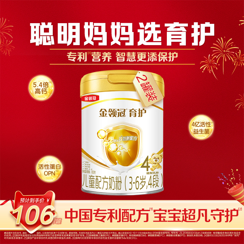 伊利金领冠奶粉育护4段3岁以上儿童成长配方牛奶粉900g*2罐