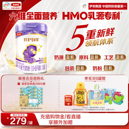 金领冠珍护铂萃奶粉1段750g
