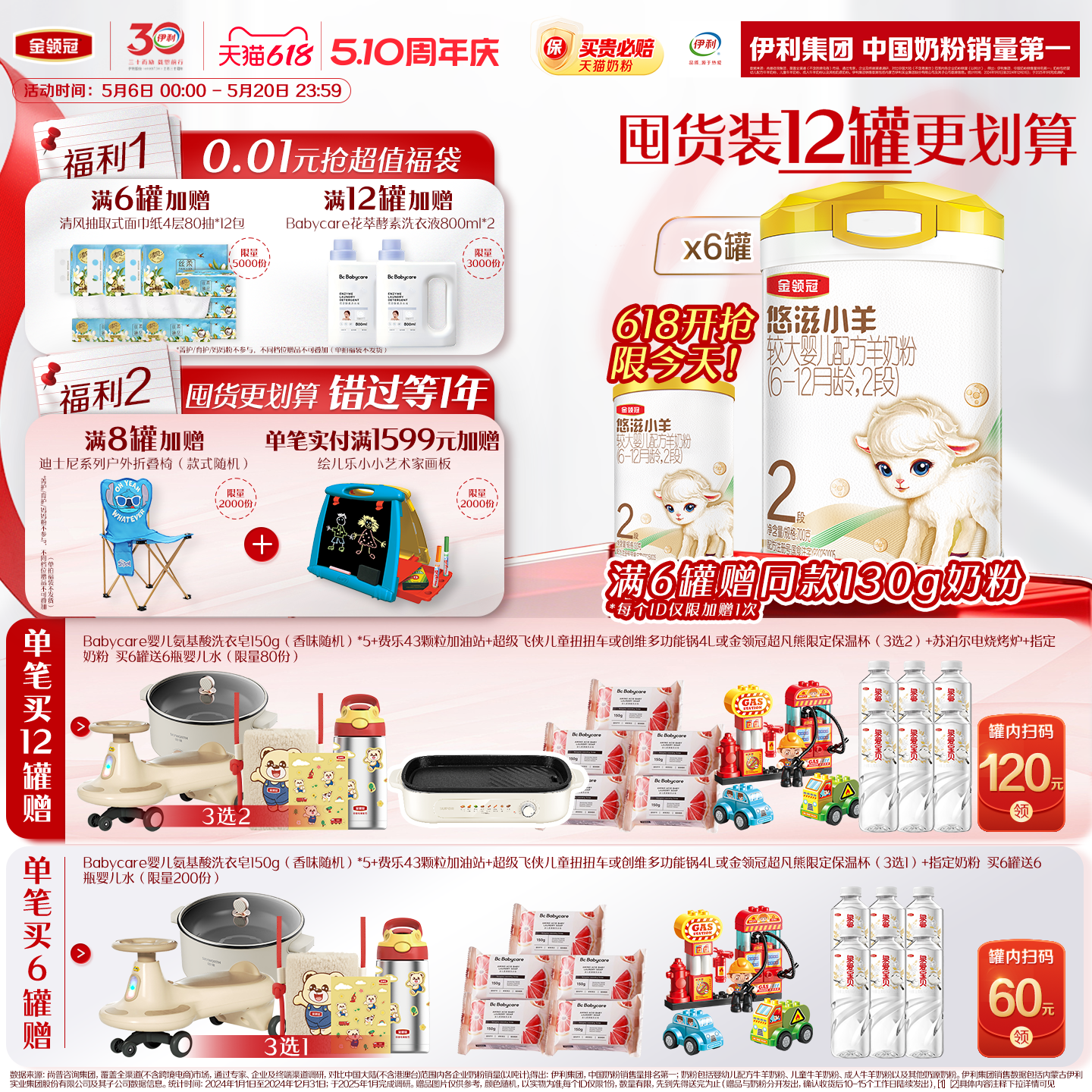 伊利金领冠悠滋小羊2段低敏6-12个月婴幼儿羊奶粉700g*6罐装
