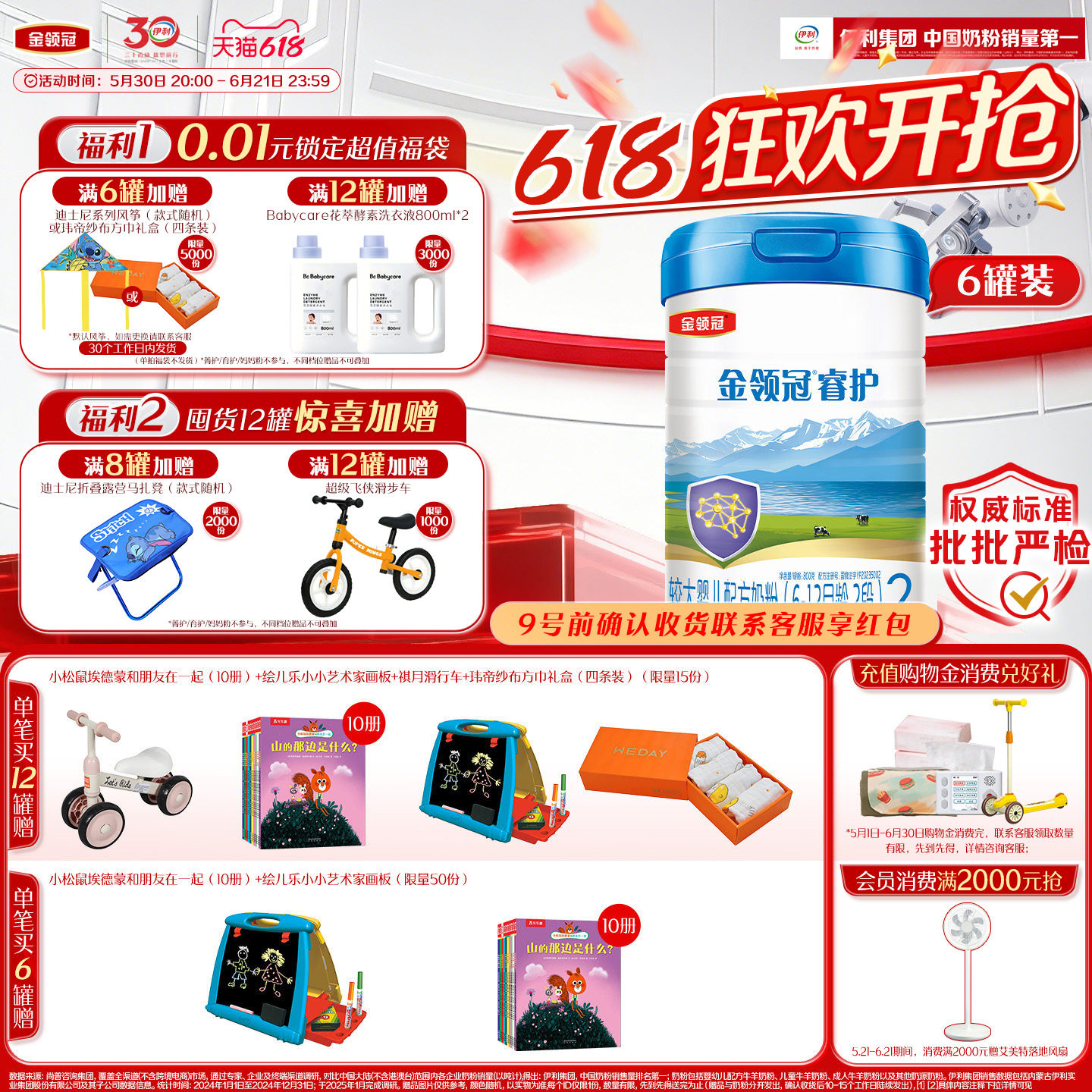 伊利金领冠睿护2段较大婴幼儿6-12个月进口牛奶粉800g*6罐