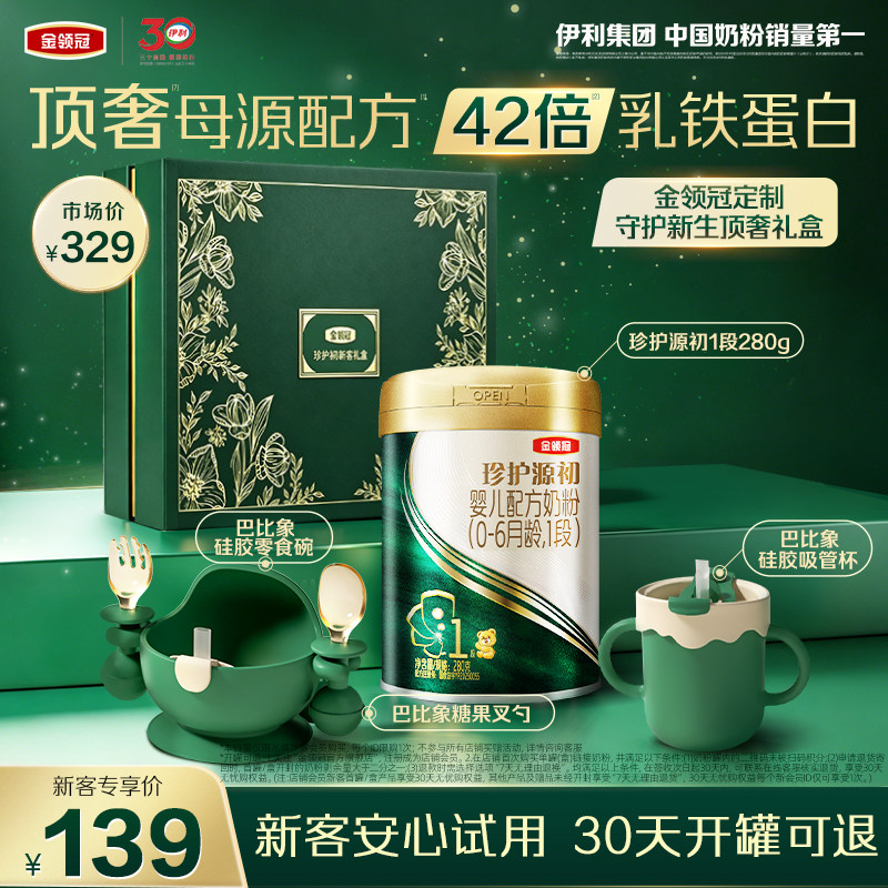 金领冠珍护源初1段280g图片