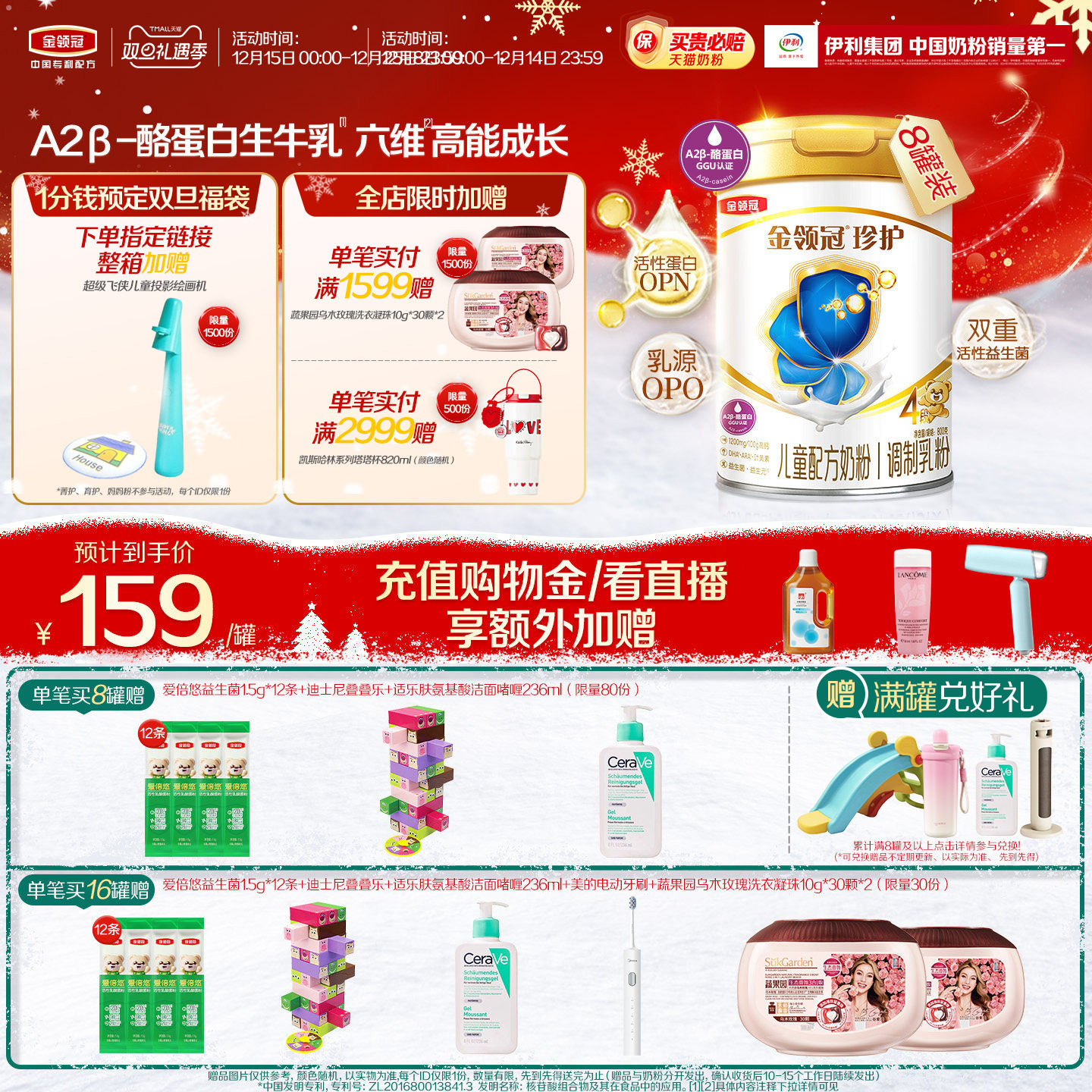 伊利金领冠珍护4段儿童奶粉8罐