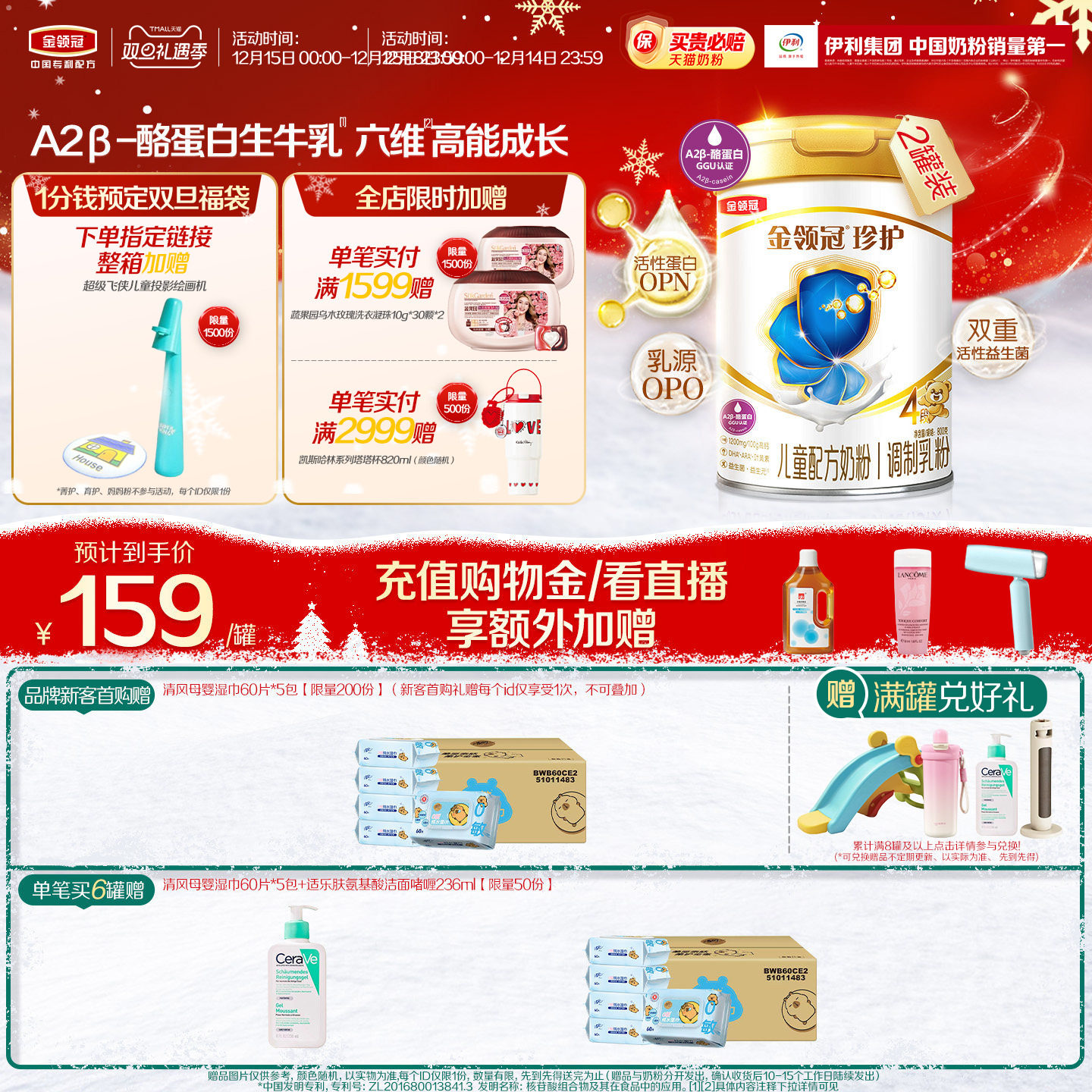 伊利金领冠珍护4段牛奶粉800g*2