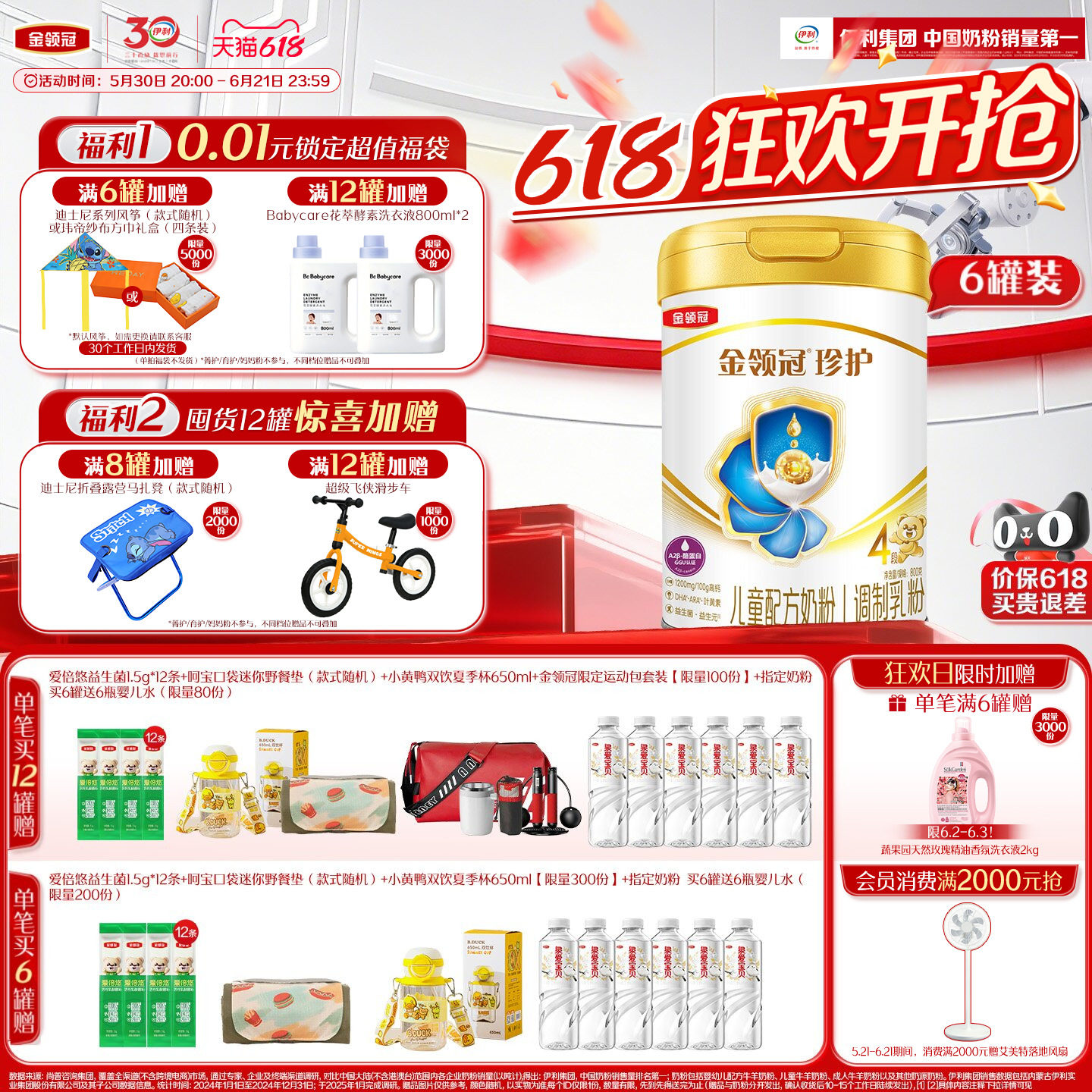 伊利金领冠珍护4段3-6岁A2β-酪蛋白儿童成长配方奶粉800g*6