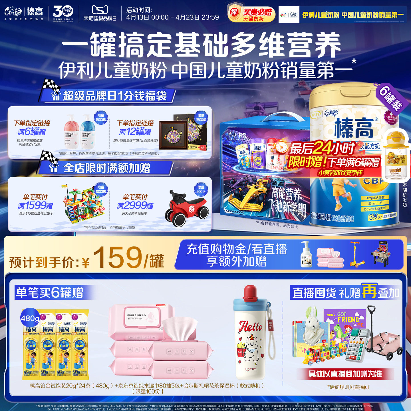 伊利QQ星榛高4段3岁以上儿童高钙成长牛奶粉700g*6罐