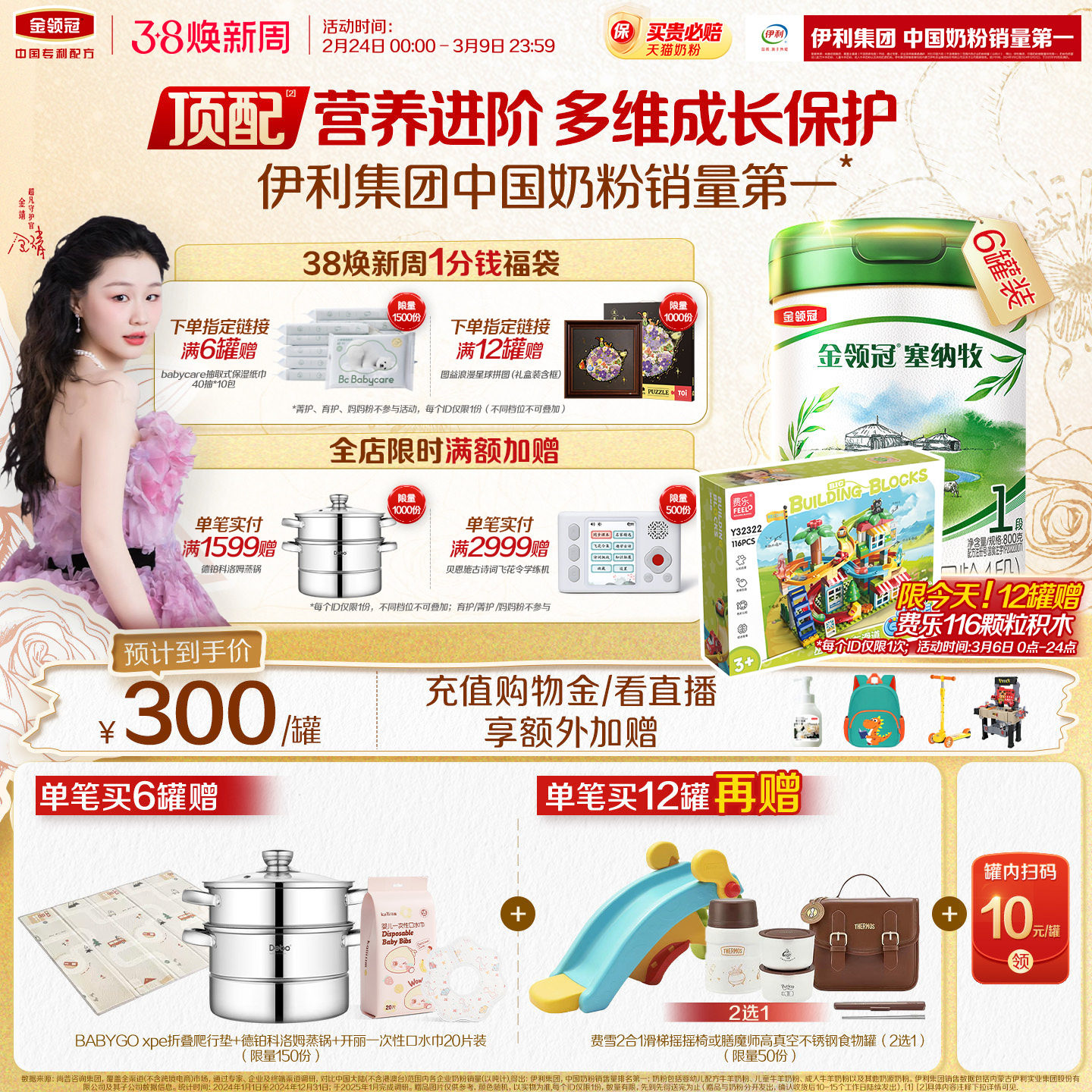 【新鲜】伊利金领冠塞纳牧1段0-6个月婴儿有机奶粉800g*6罐装