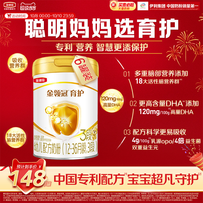 伊利金领冠基础育护3段婴幼儿1-3岁配方DHA牛奶粉900g*6罐官旗