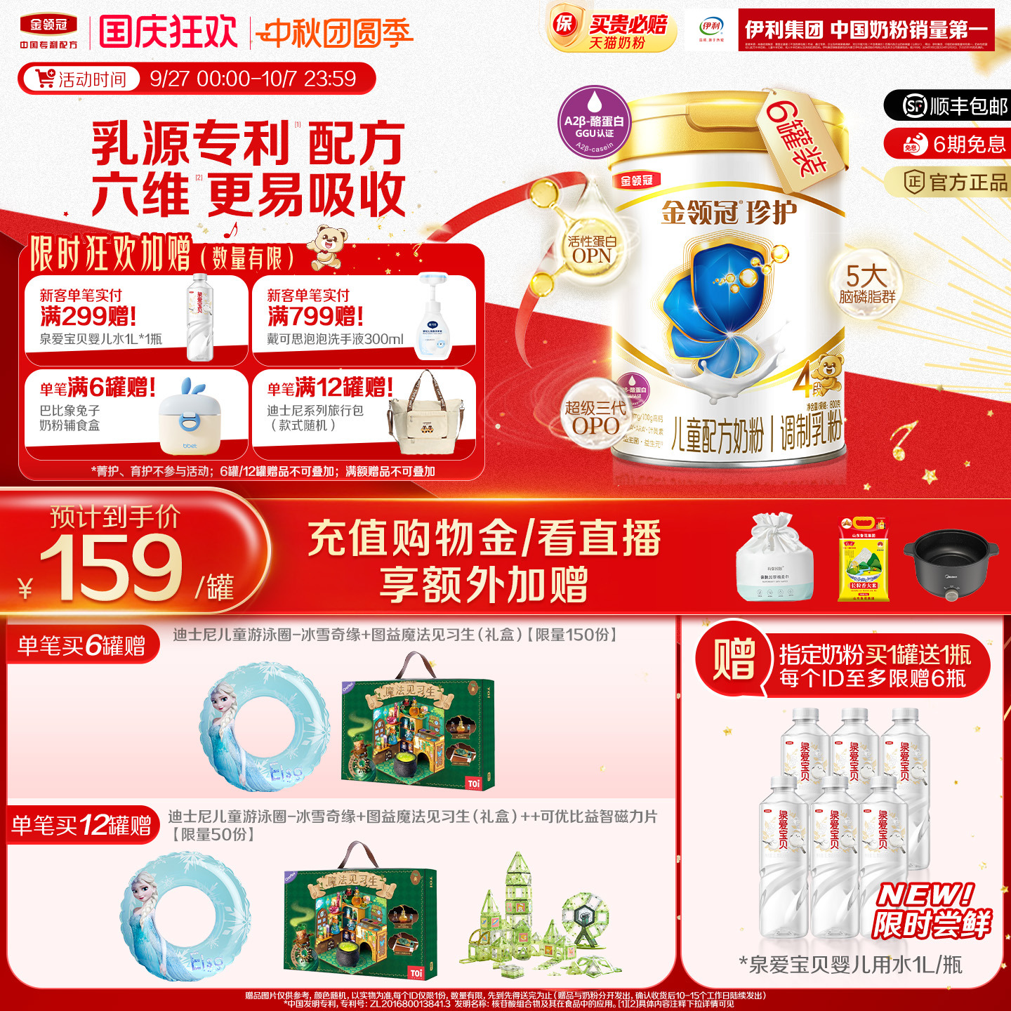 伊利金领冠珍护4段奶粉800g*6罐