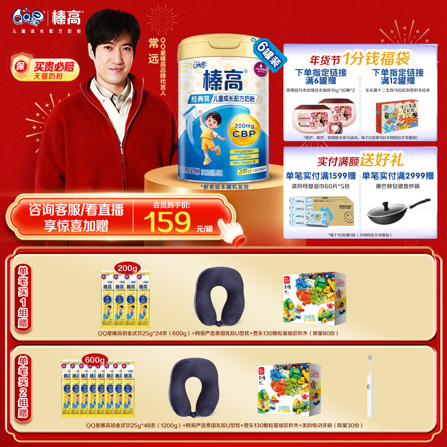 伊利QQ星榛高4段3岁以上儿童高钙成长牛奶粉700g*6罐