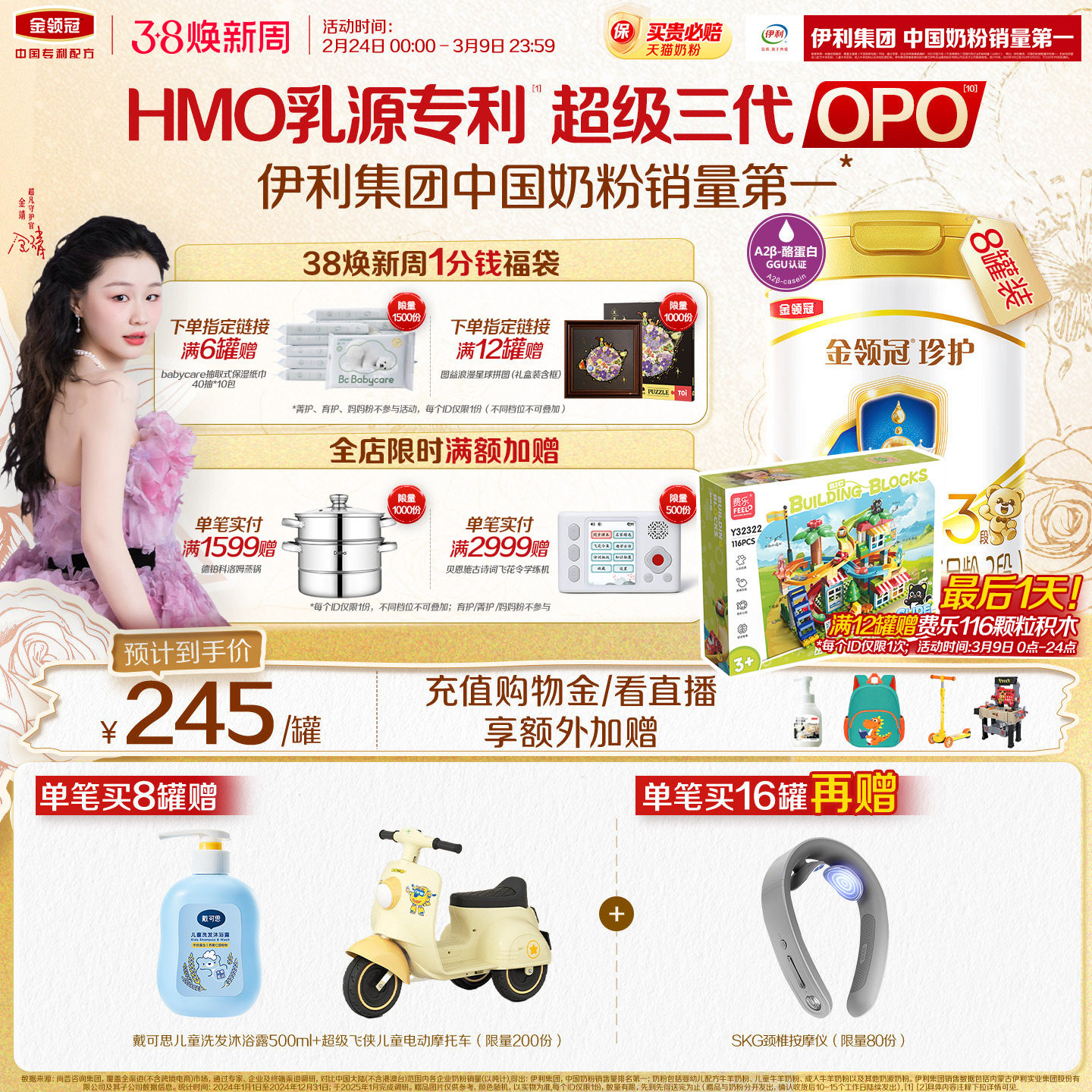 【HMO乳源专利】伊利金领冠珍护3段12-36个月婴幼儿奶粉900g*8罐