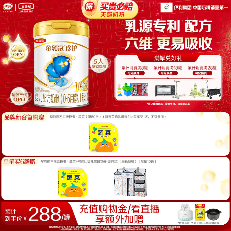 伊利金领冠珍护1段0-6个月婴儿A2β-酪蛋白生牛乳牛奶粉900g*1罐