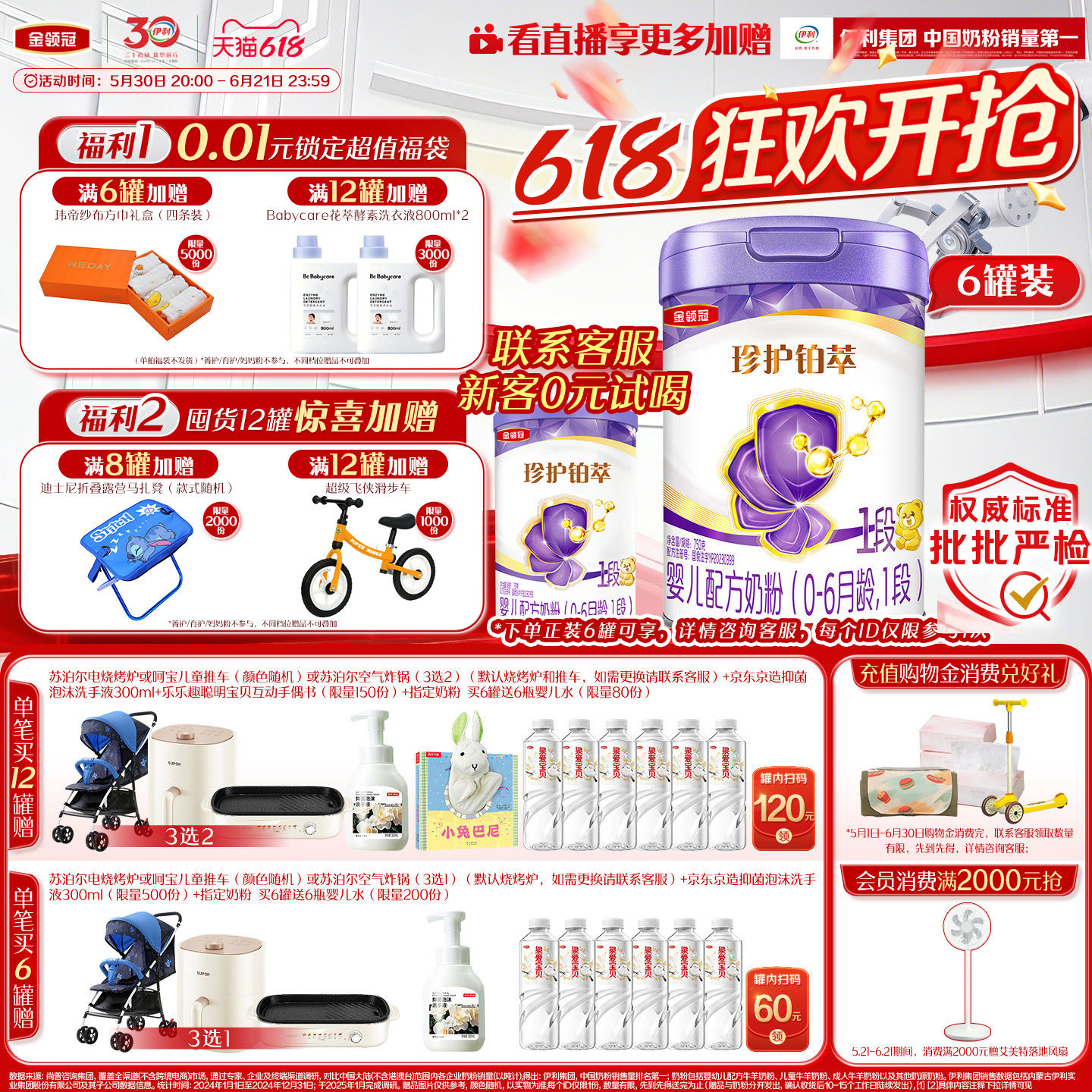 【乳源HMO】新鲜-伊利金领冠珍护铂萃1段0-6个月婴儿牛奶粉750g