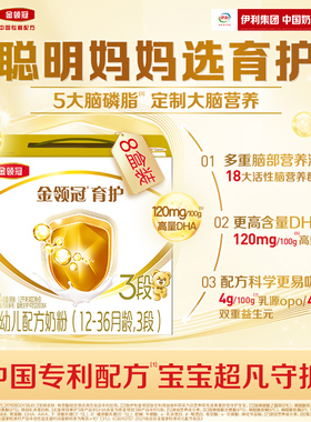 伊利金领冠三联基础育护3段12-36个月DHA牛奶粉1200g*8盒
