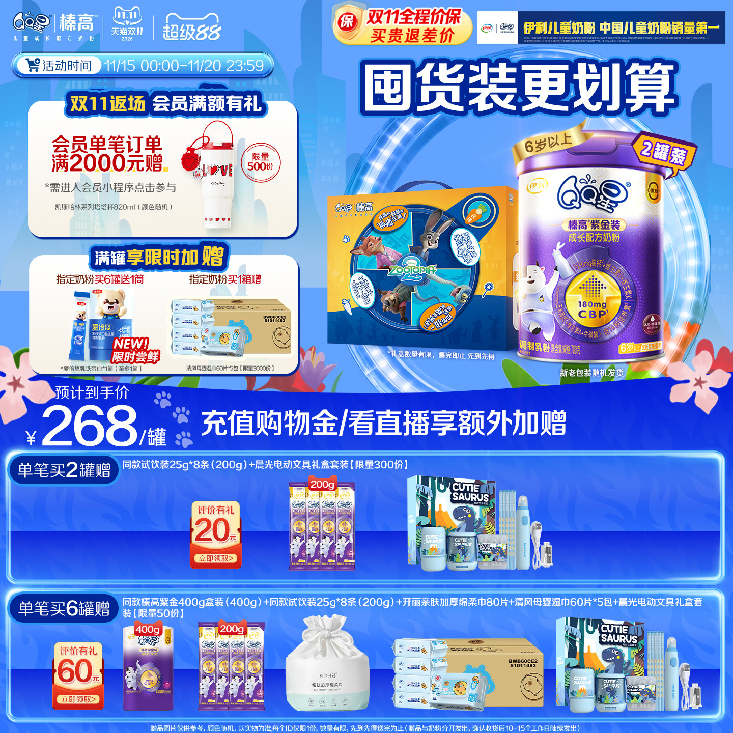 伊利QQ星榛高紫金儿童奶粉700g*2