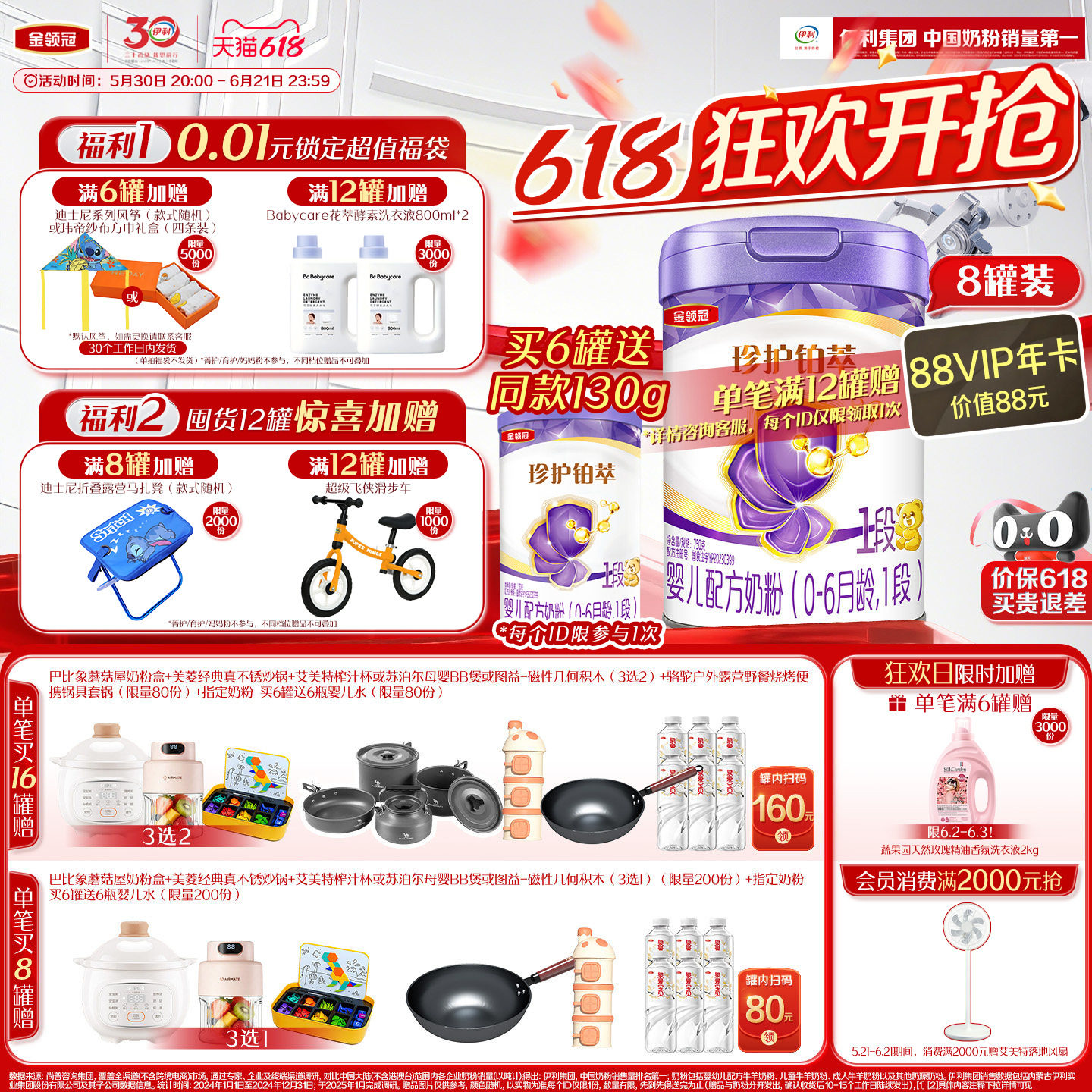 金领冠珍护铂萃1段奶粉750g*8罐