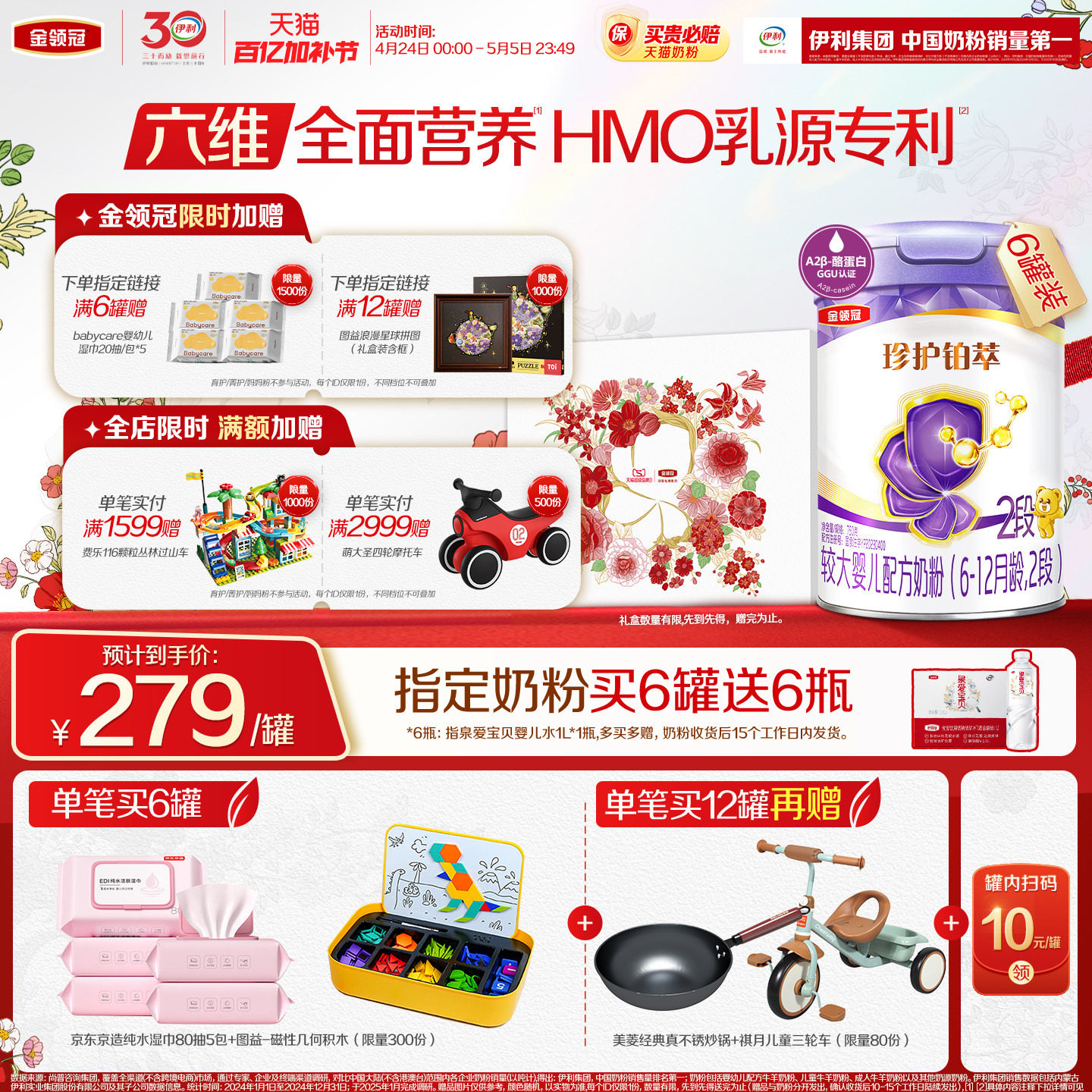 [HMO升级]新鲜-伊利金领冠珍护铂萃2段6-12个月婴幼儿奶粉750g