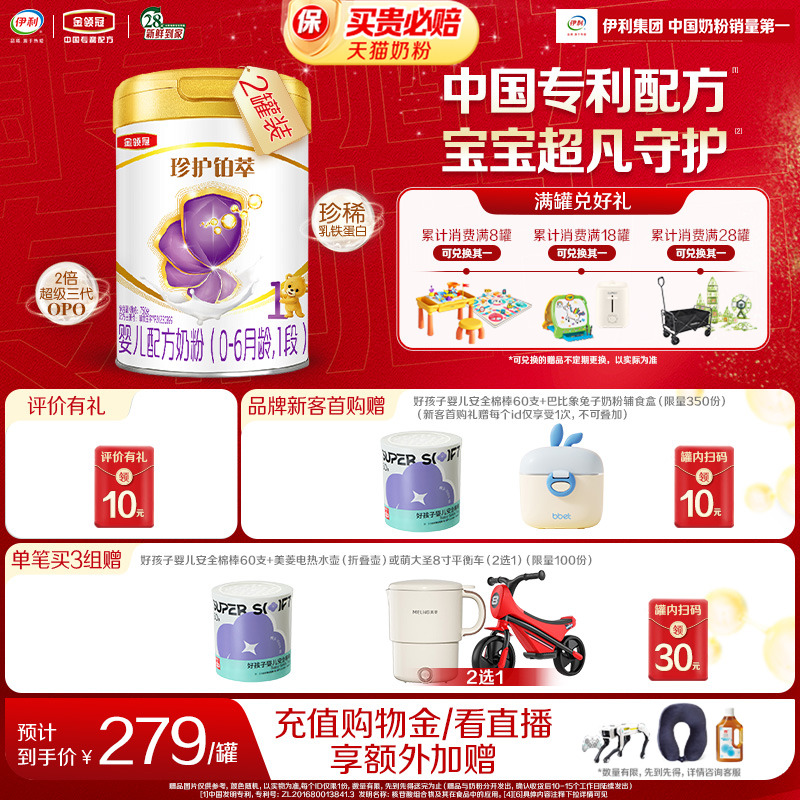 【全面营养】伊利金领冠珍护铂萃1段新生婴儿0-6月奶粉750g*2