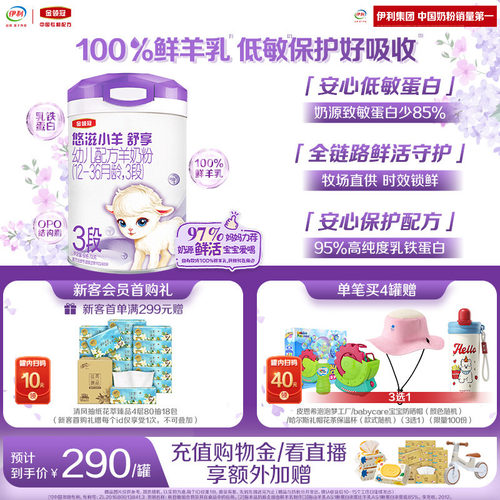 伊利金领冠悠滋小羊舒享3段700g