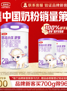 【新客3.0】伊利金领冠悠滋小羊舒享2段700g+130g*2罐低敏羊奶粉